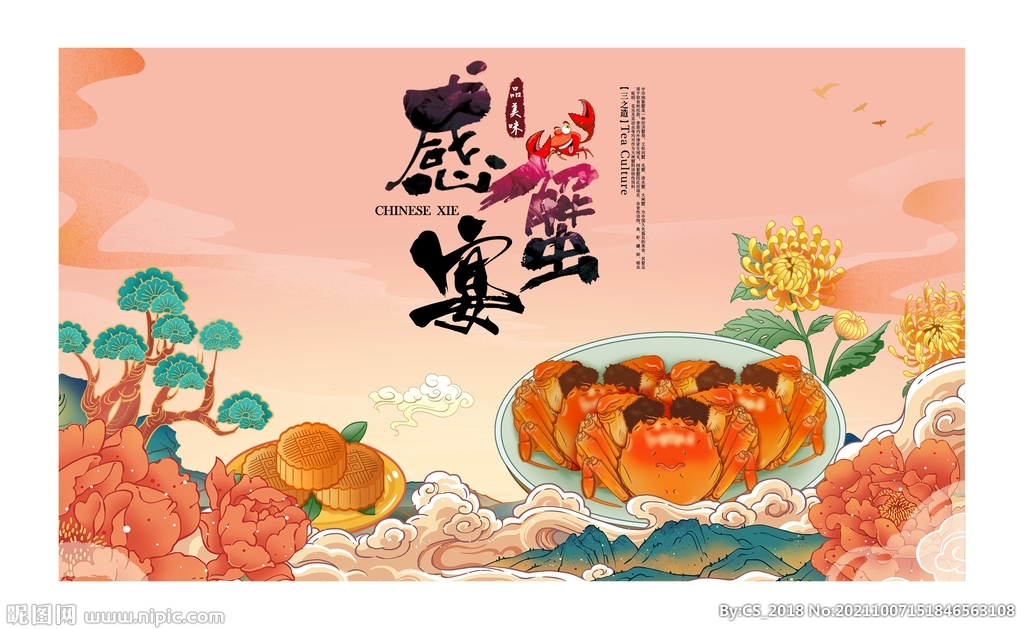 大闸蟹美食活动背景门票入场券