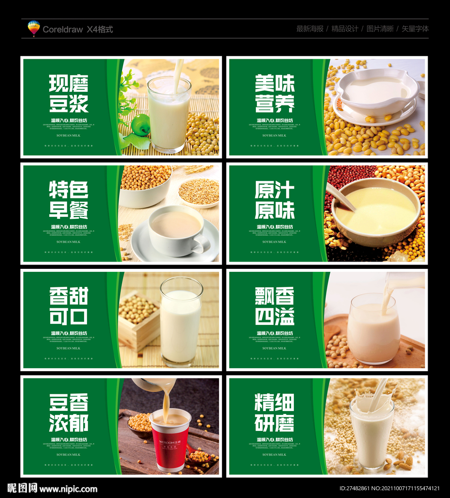 豆浆