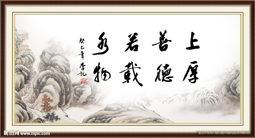 上善若水 厚德载物