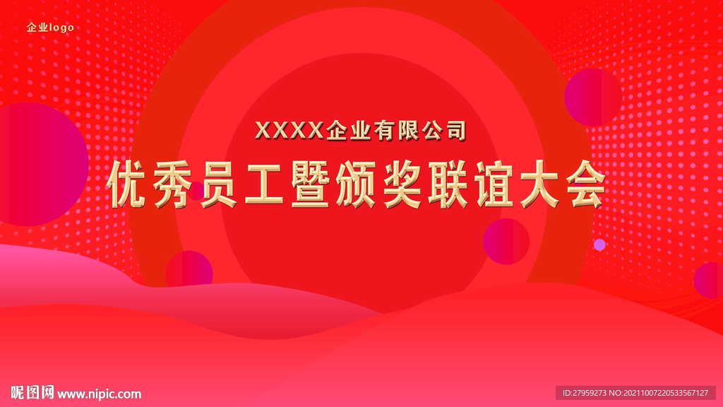 红色企业科技背景舞台背景