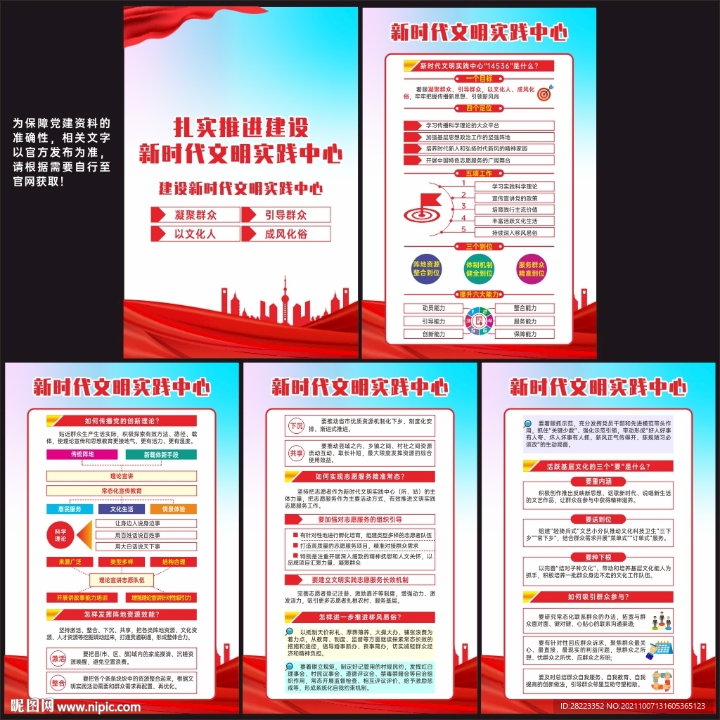 建设新时代文明实践站