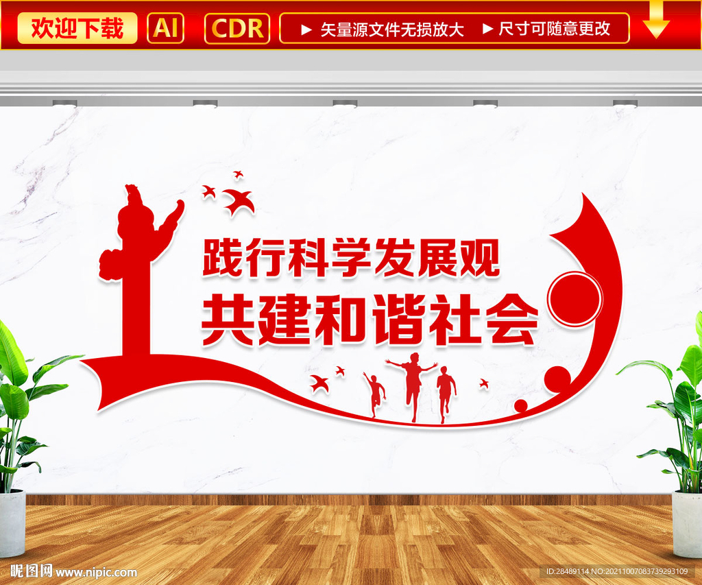 共建和谐社会文化墙