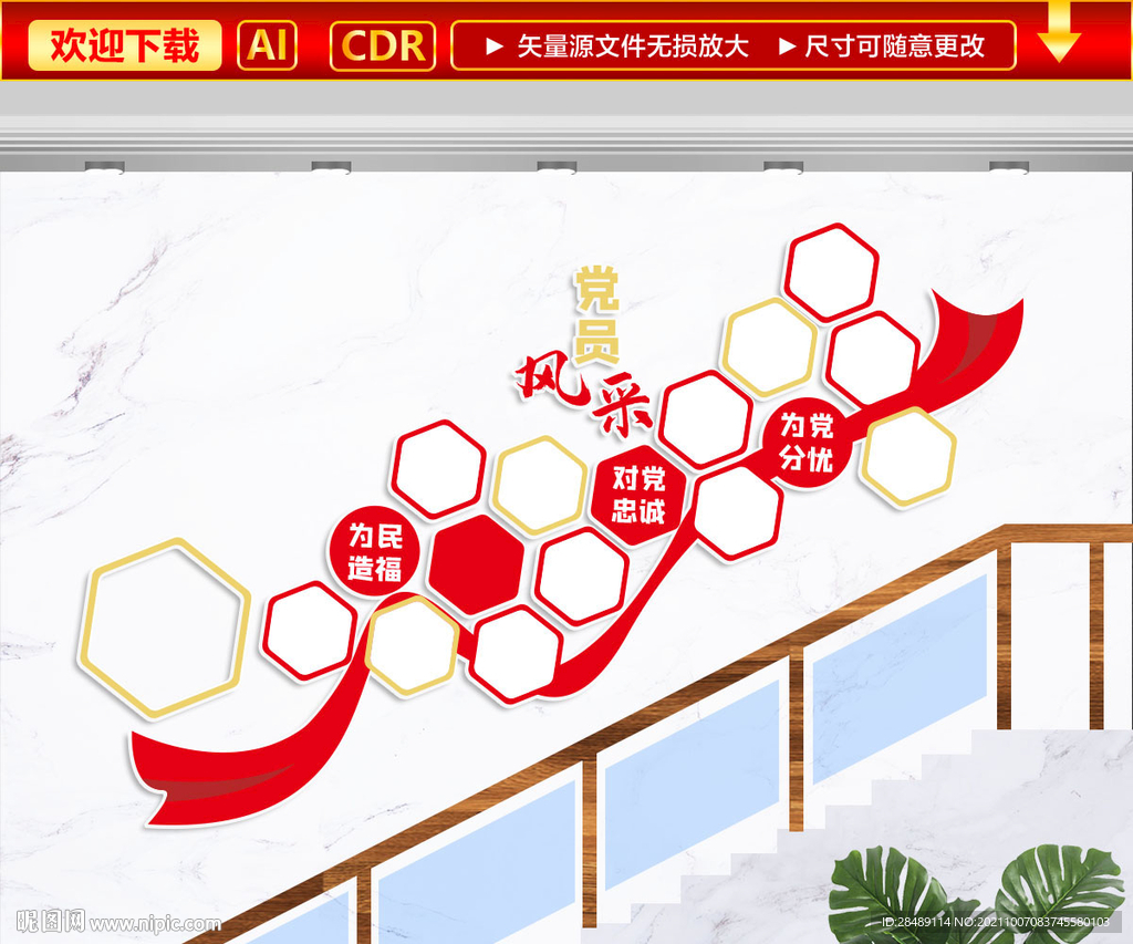 党员风采文化墙