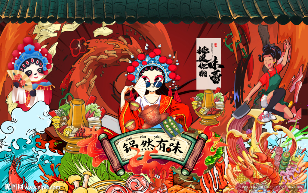 国潮火锅背景墙