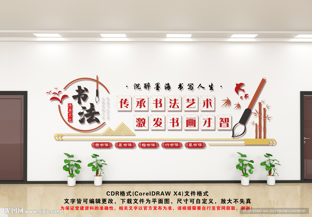 书法文化墙
