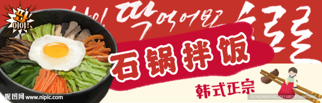 石锅饭