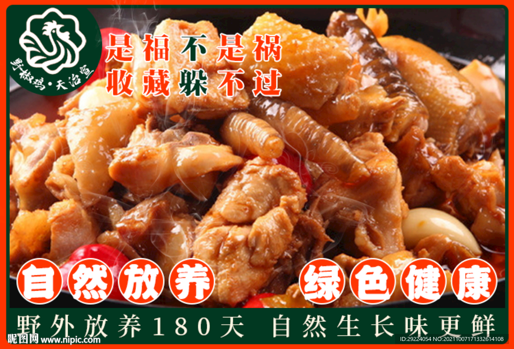 野椒鸡