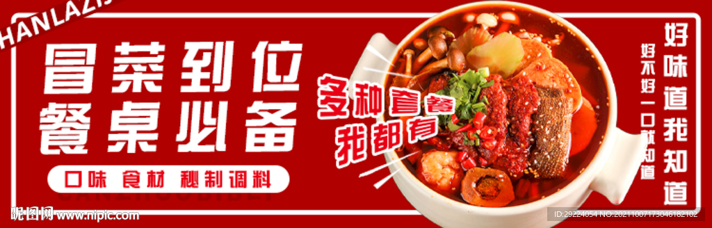 冒菜 火锅
