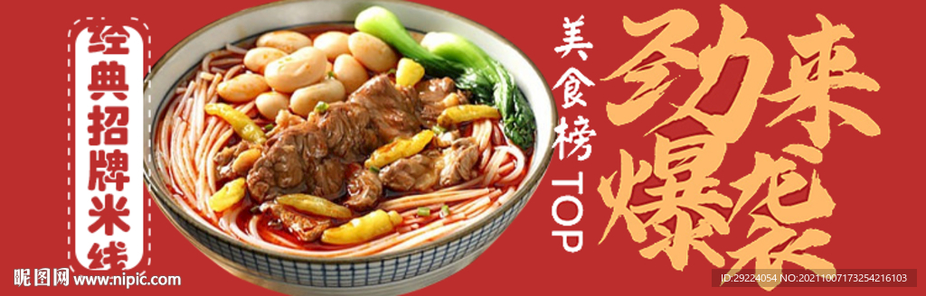 面馆banner