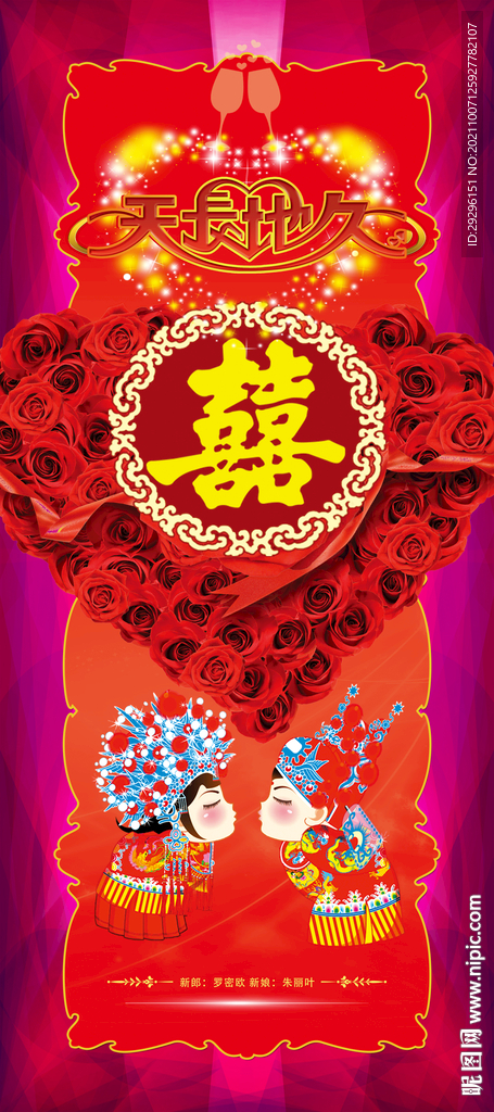 婚庆易拉宝
