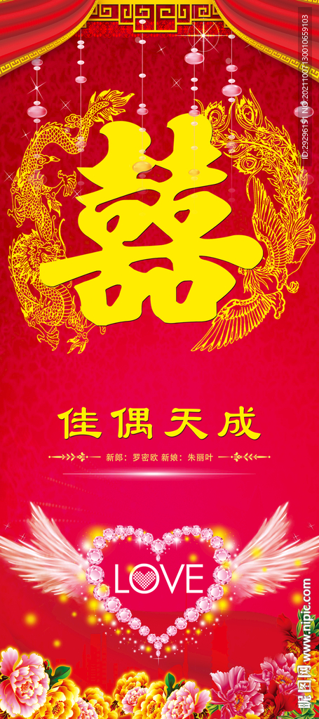 婚礼展架