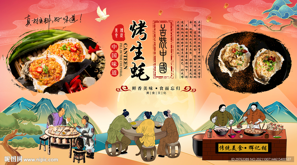 烤生蚝背景墙