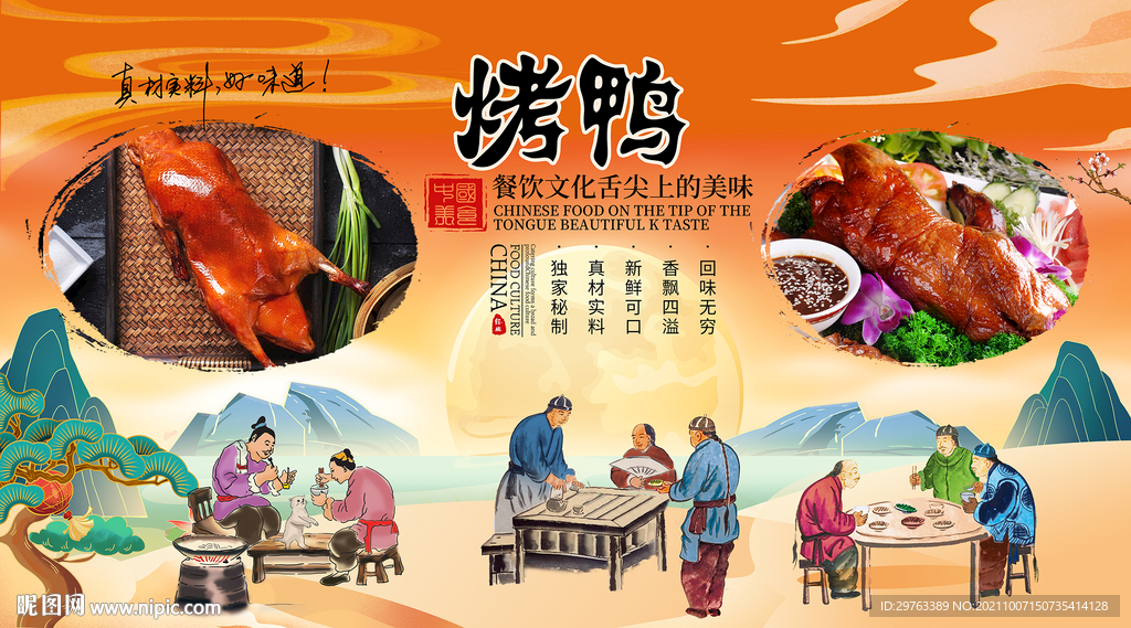 烤鸭背景墙