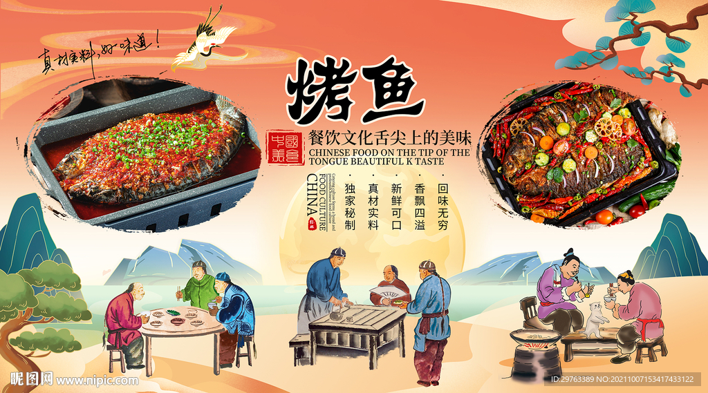 烤鱼背景墙