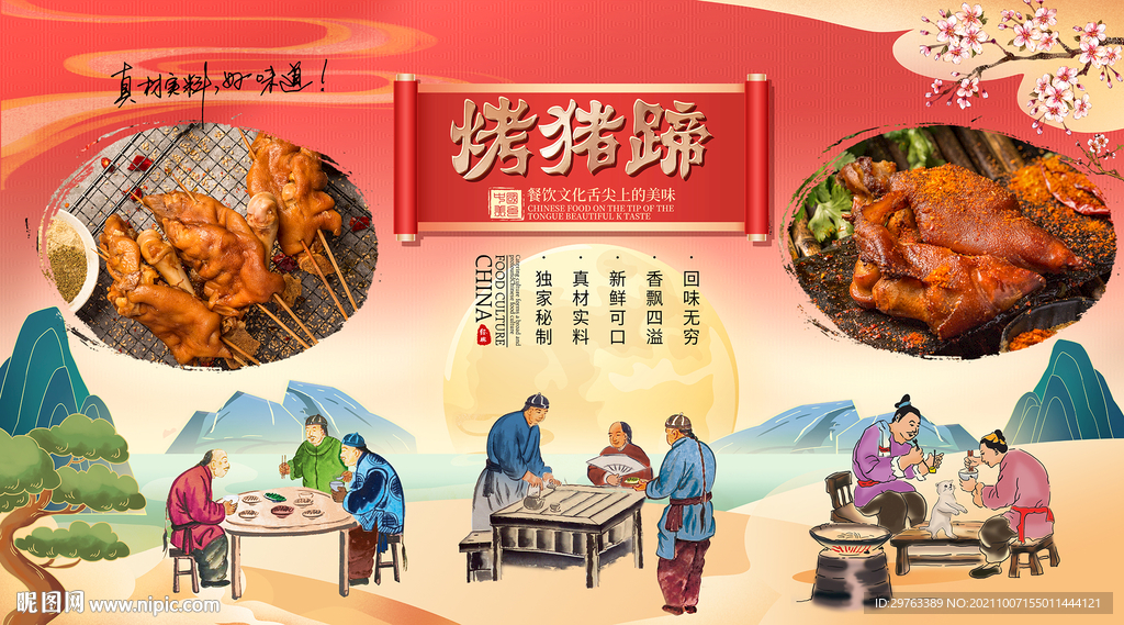 烤猪蹄背景墙