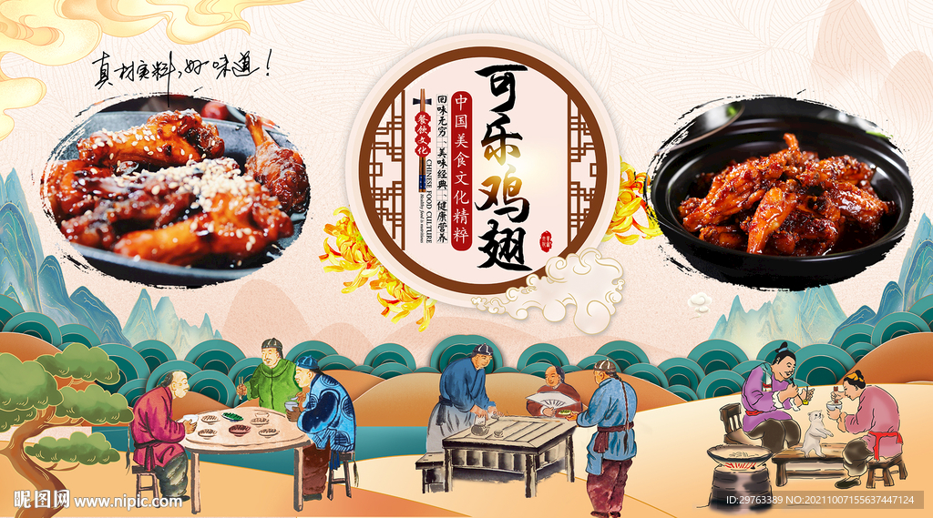 可乐鸡翅背景墙