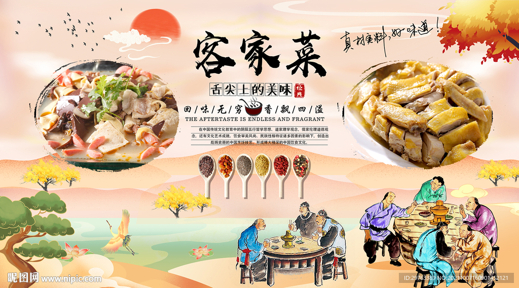 客家菜背景墙