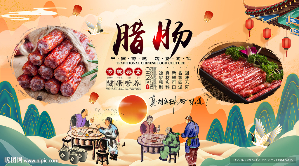 腊肠背景墙