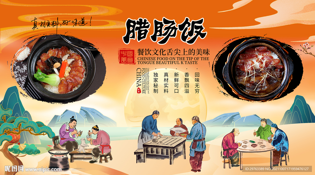 腊肠饭背景墙