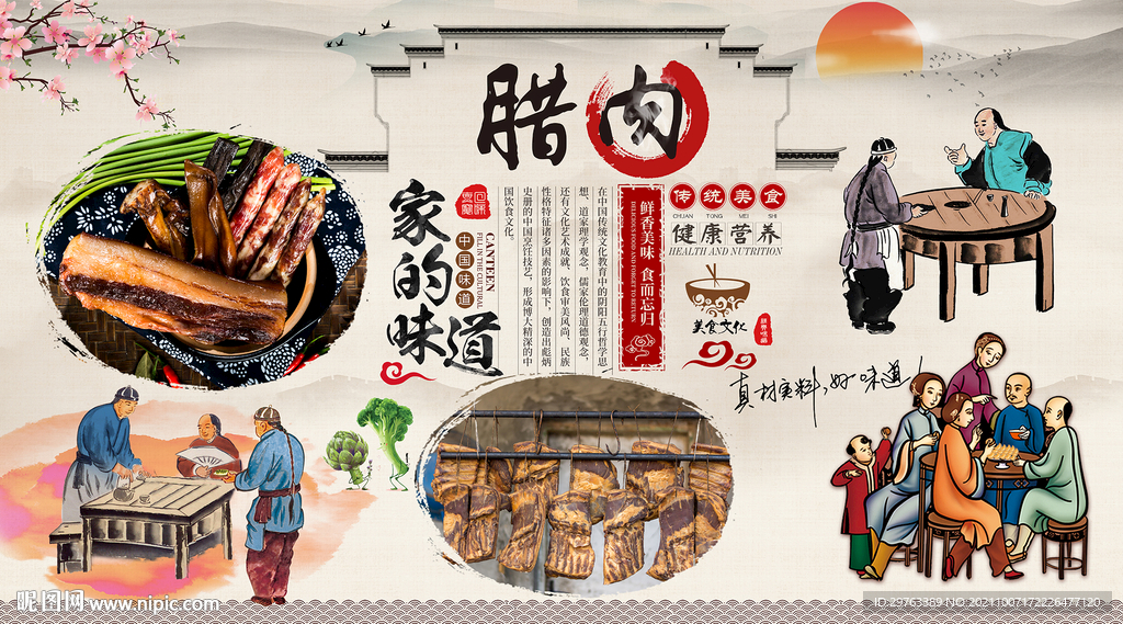 腊肉背景墙