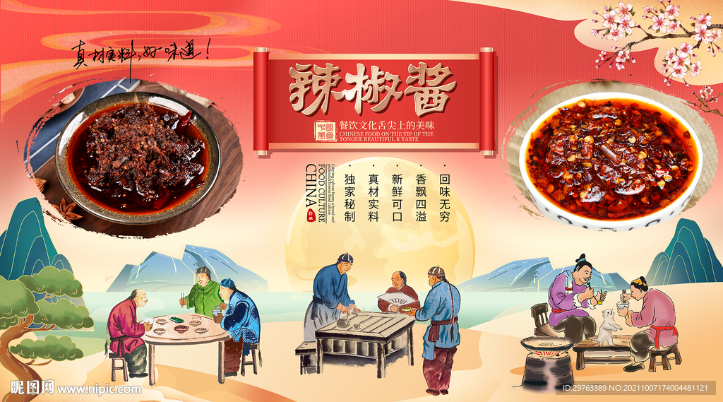 辣椒酱背景墙