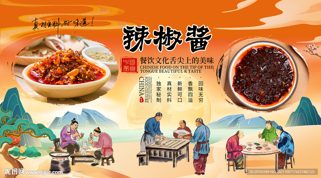 辣椒酱背景墙