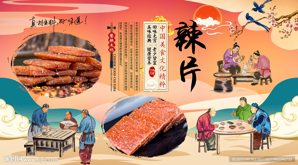 辣片背景墙