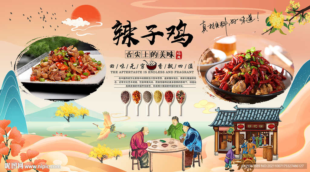 辣子鸡背景墙