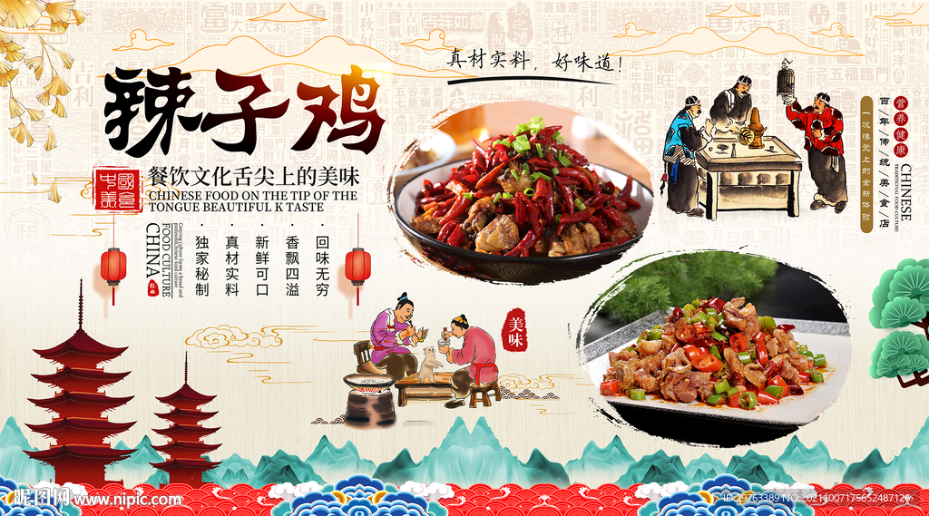 辣子鸡背景墙