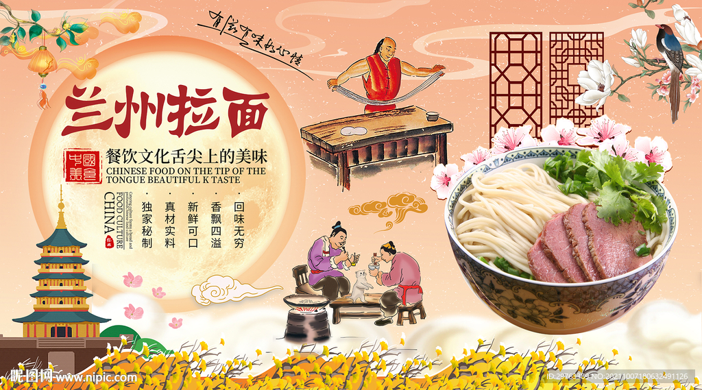 兰州拉面背景墙
