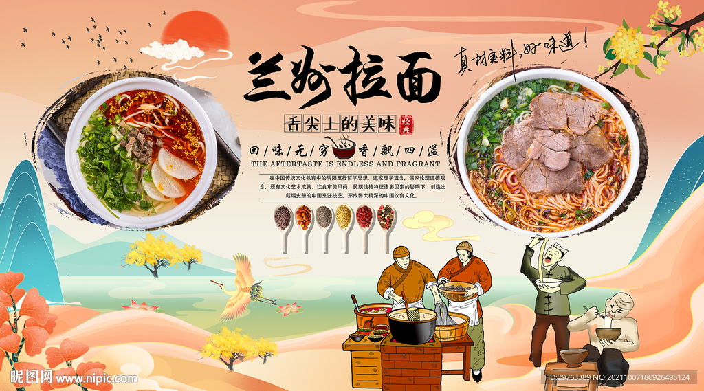 兰州拉面背景墙