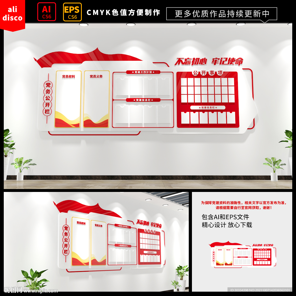 党务公开栏