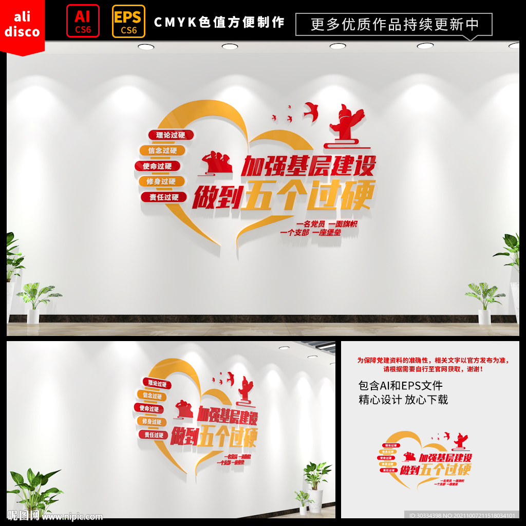 五个过硬党建文化墙