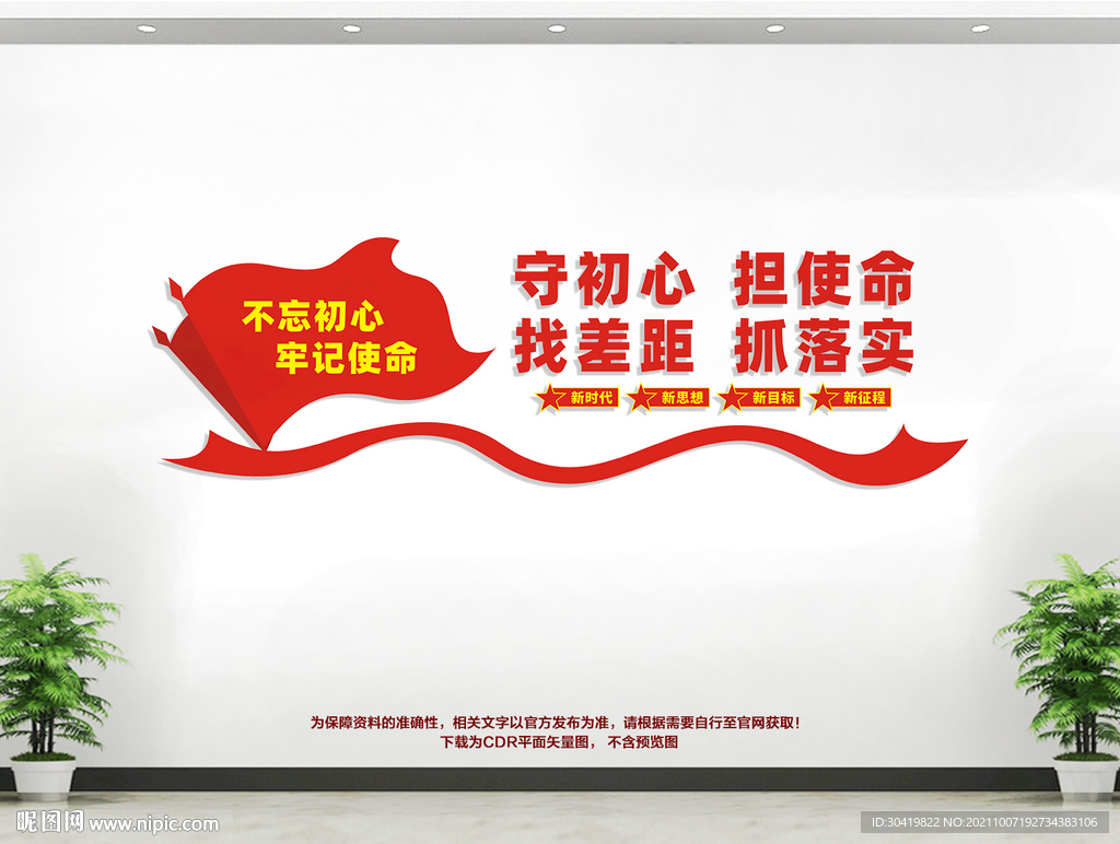 党支部文化墙