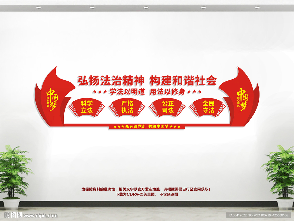 法治文化墙