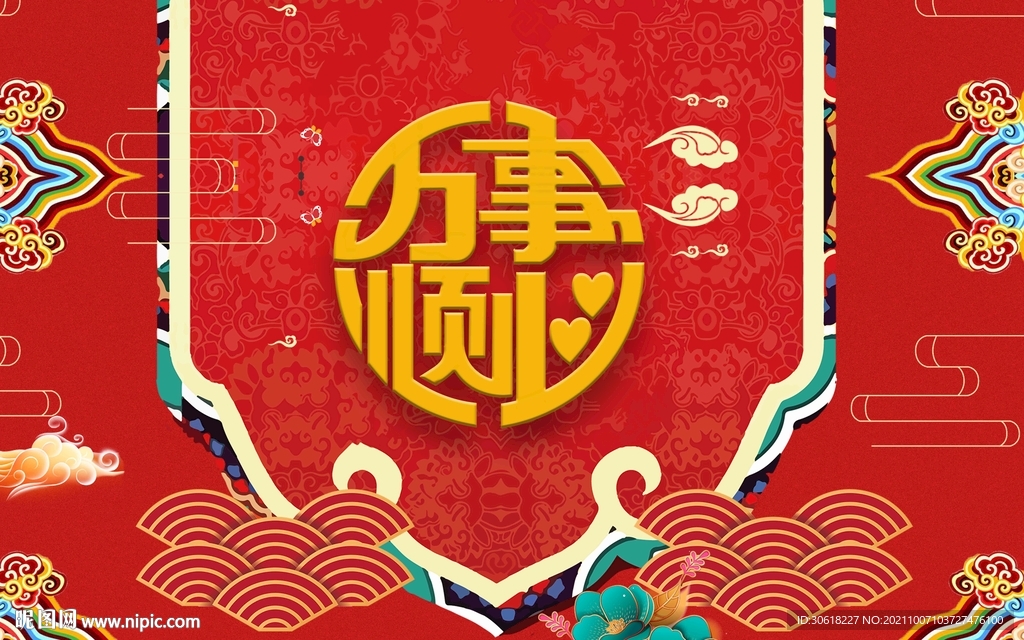 中式万事顺心地垫