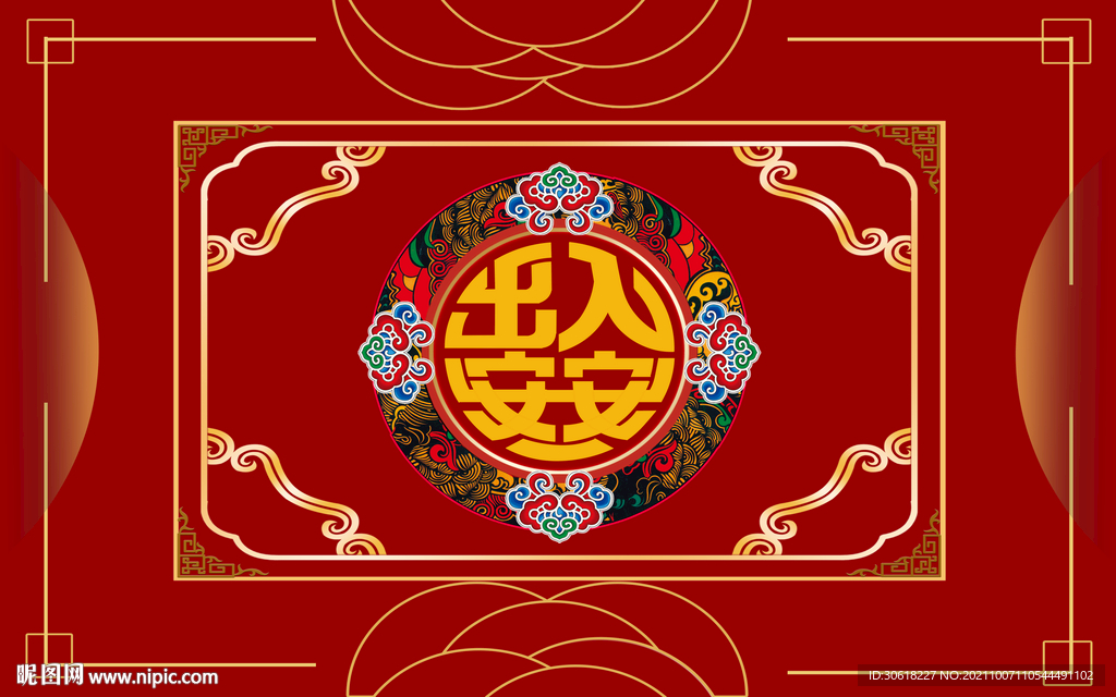 中式出入平安地垫