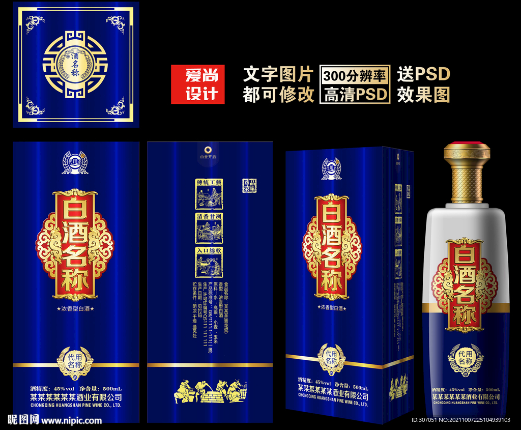 酒包装 酒盒 酒瓶设计