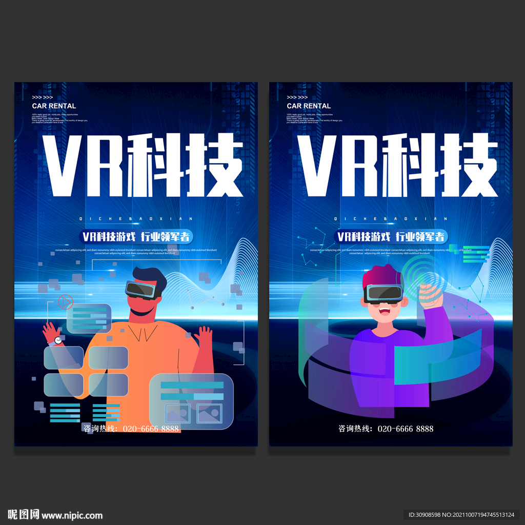 VR海报