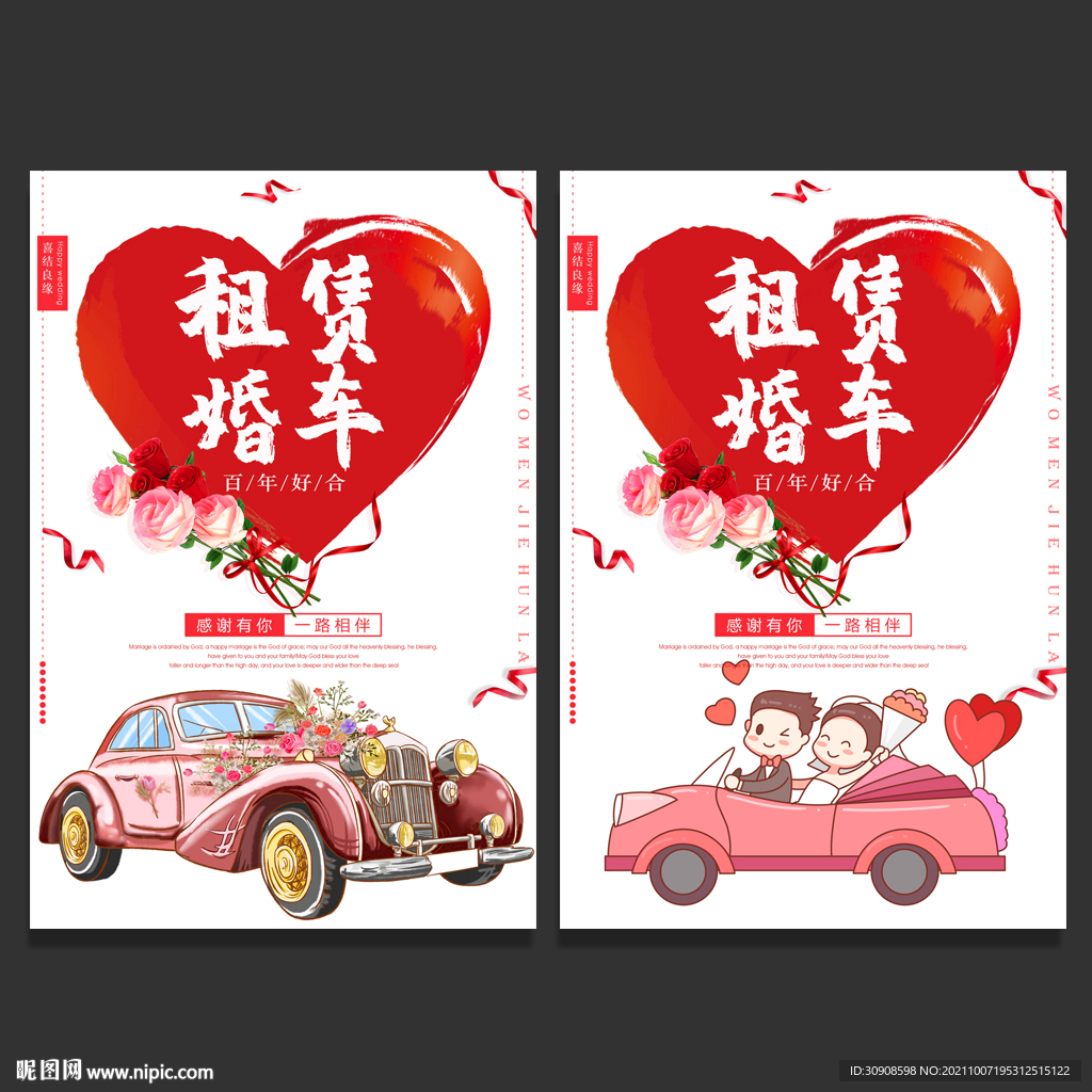 婚车