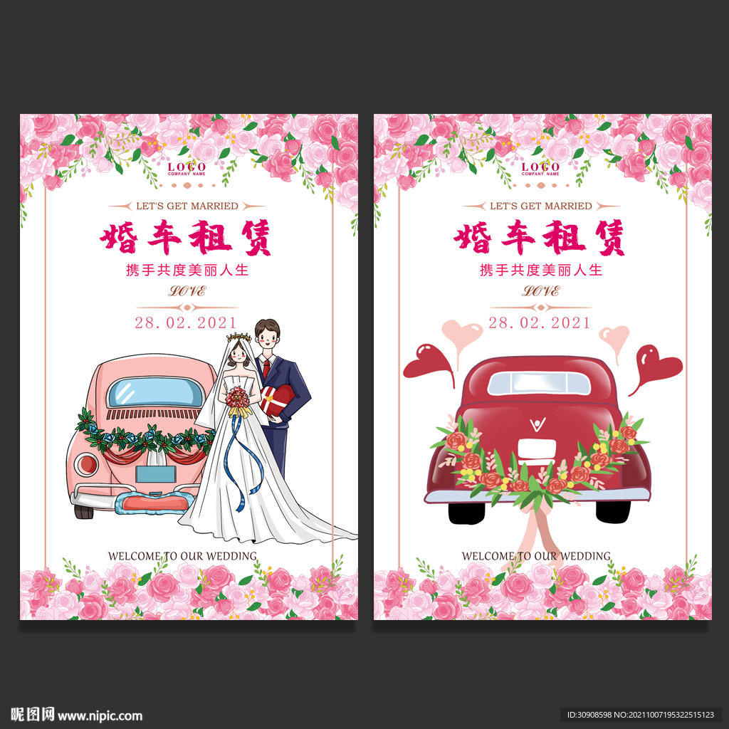 婚车