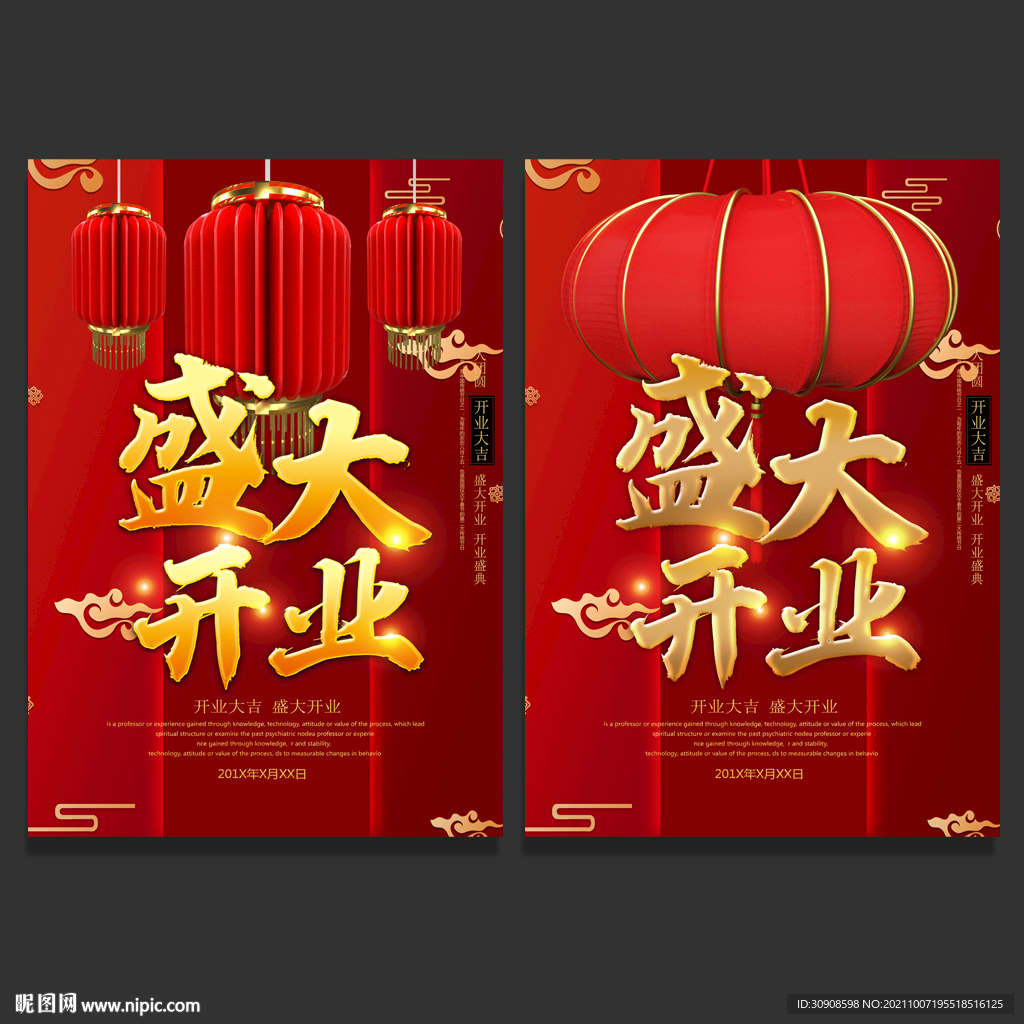 开业