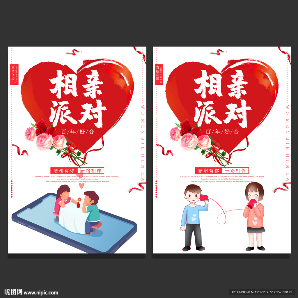 相亲