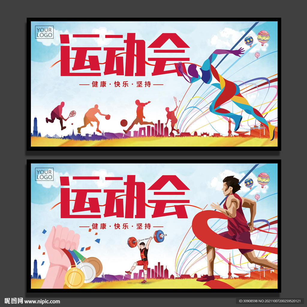 运动会