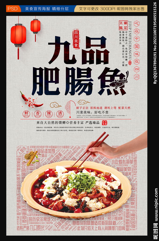 九品肥肠鱼