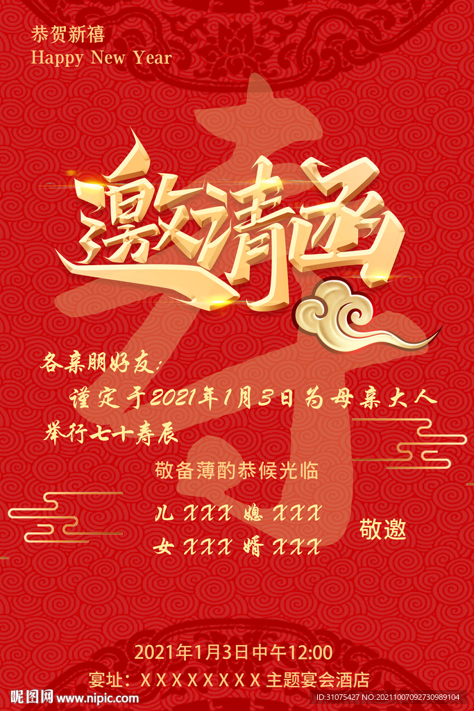 寿辰邀请函