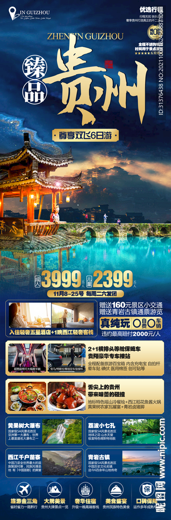 贵州旅游