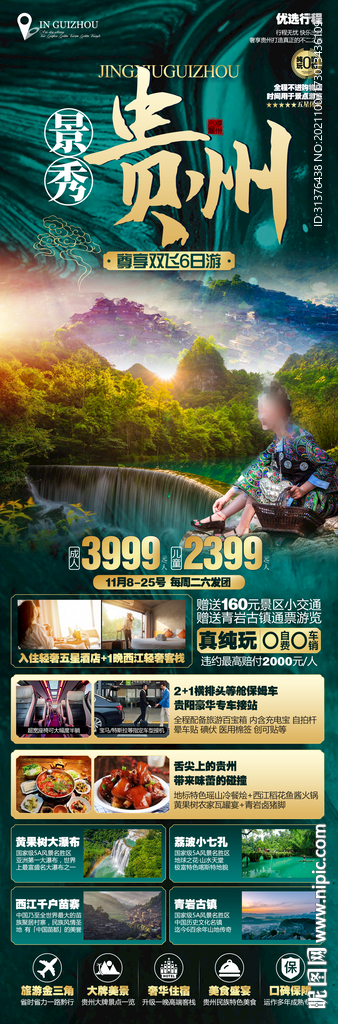 贵州旅游