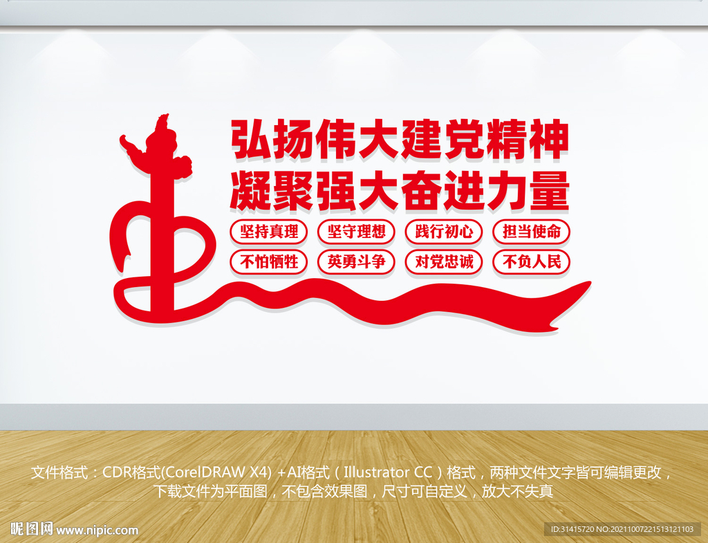 建党精神标语