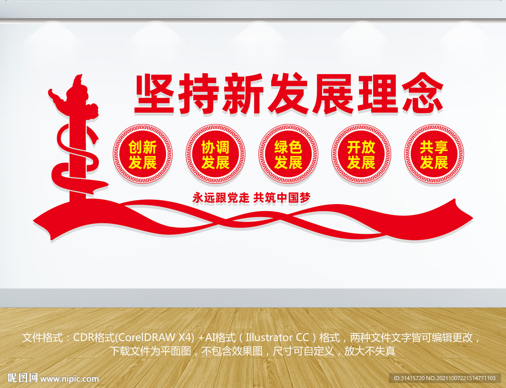 新发展理念看板